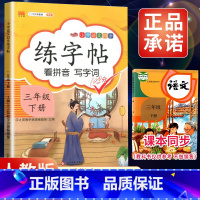 3下》练字帖 [正版]2023新版二年级下册同步练字帖三四五六年级一年级下册同步字帖人教版上册语文汉字生字本笔顺笔划拼音