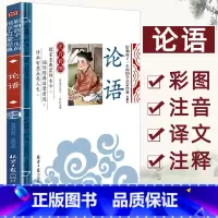 [注音彩色图案版]论语 [正版]论语注音版小学生课外阅读书籍儿童版一二三年级课外书小学生课外阅读物书籍影响孩子一生的国学