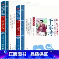 [彩色图案注音]千家诗+千字文 [正版]论语注音版小学生课外阅读书籍儿童版一二三年级课外书小学生课外阅读物书籍影响孩子一