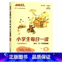秋 小学四年级 [正版]快捷语文小学生每日一读一年级晨读美文课外阅读二三四五六年级晨诵暮读晚读春夏秋冬每日晨读日有所诵优