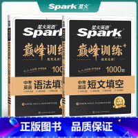 [2本套装]短文填空1000题+语法填空1000题 初中通用 [正版]2024新版英语巅峰训练初中英语短文填空1000题