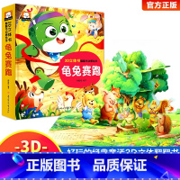 龟兔赛跑立体书 [正版]小蝌蚪找妈妈睡前故事 童话3d立体翻翻书洞洞书宝宝 0-3-6岁读物儿童3d图书安徒生格林童话启