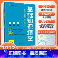 数学 高中通用 [正版]2023版基础知识填空高中数学物理生物政治历史地理语文英语高中基础知识手册大全高一高二高三通用一