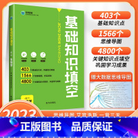 生物 高中通用 [正版]2023版基础知识填空高中数学物理生物政治历史地理语文英语高中基础知识手册大全高一高二高三通用一