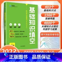 生物 高中通用 [正版]2023版基础知识填空高中数学物理生物政治历史地理语文英语高中基础知识手册大全高一高二高三通用一