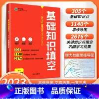 思想政治 高中通用 [正版]2023版基础知识填空高中数学物理生物政治历史地理语文英语高中基础知识手册大全高一高二高三通
