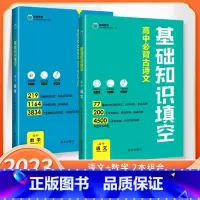 语文+数学 高中通用 [正版]2023版基础知识填空高中数学物理生物政治历史地理语文英语高中基础知识手册大全高一高二高三