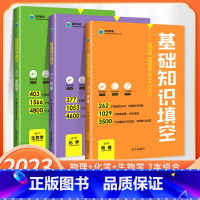 物化生 高中通用 [正版]2023版基础知识填空高中数学物理生物政治历史地理语文英语高中基础知识手册大全高一高二高三通用