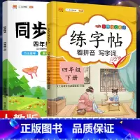 4下》同步练字帖+同步作文[2册] [正版]2023新版二年级下册同步练字帖三四五六年级一年级下册同步字帖人教版上册语文