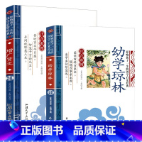 [彩色图案注音]幼学琼林+增广贤文 [正版]论语注音版小学生课外阅读书籍儿童版一二三年级课外书小学生课外阅读物书籍影响孩