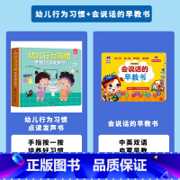 [全面培养]幼儿行为习惯手指点读发声书+会说话的早教书 [正版]会说话的早教发声书幼儿行为习惯手指点读发声书绘本0-3-