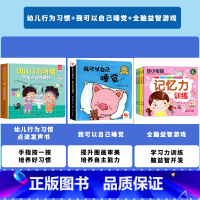 [全六册]幼儿行为习惯手指点读发声书+我可以自己睡觉有声书+幼小衔接-全脑益智游戏四册 [正版]会说话的早教发声书幼儿行