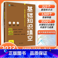 历史 高中通用 [正版]2023版基础知识填空高中数学物理生物政治历史地理语文英语高中基础知识手册大全高一高二高三通用一