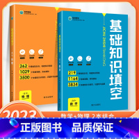 数学+物理 高中通用 [正版]2023版基础知识填空高中数学物理生物政治历史地理语文英语高中基础知识手册大全高一高二高三