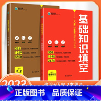 政治+历史 高中通用 [正版]2023版基础知识填空高中数学物理生物政治历史地理语文英语高中基础知识手册大全高一高二高三