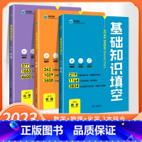 数理化 高中通用 [正版]2023版基础知识填空高中数学物理生物政治历史地理语文英语高中基础知识手册大全高一高二高三通用