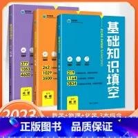数理化 高中通用 [正版]2023版基础知识填空高中数学物理生物政治历史地理语文英语高中基础知识手册大全高一高二高三通用