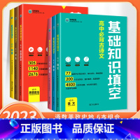 语数英政史地 高中通用 [正版]2023版基础知识填空高中数学物理生物政治历史地理语文英语高中基础知识手册大全高一高二高