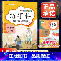 1上》练字帖 [正版]2023新版二年级下册同步练字帖三四五六年级一年级下册同步字帖人教版上册语文汉字生字本笔顺笔划拼音