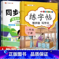 1下》同步练字帖+同步作文[2册] [正版]2023新版二年级下册同步练字帖三四五六年级一年级下册同步字帖人教版上册语文