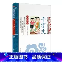 [彩色图案注音]千字文 [正版]论语注音版小学生课外阅读书籍儿童版一二三年级课外书小学生课外阅读物书籍影响孩子一生的国学