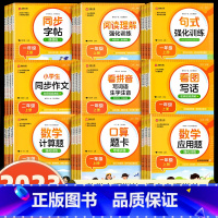 同步作文 二年级下 [正版]2023新版 小学1-6年级数学语文同步训练 小学生同步字帖同步作文应用题口算题卡看拼音写词