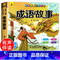 成语故事[彩色图案注音] [正版]完整300首幼儿唐诗三百首 唐诗幼儿早教有声 儿童版3-6岁 幼儿古诗词绘本彩色图案注