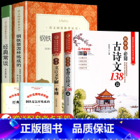 钢铁+经典+初中古诗文+文言文 [正版]钢铁是怎样炼成的和经典常谈朱自清初中原着 八年级下册阅读名著课外书 全套完整版无