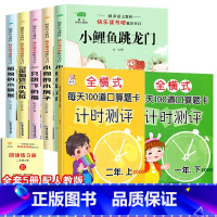 [全套7本]小鲤鱼跳龙门+一下二上计时测评 [正版]快乐读书吧二年级上下册课外书全套5册小鲤鱼跳龙门注音版小狗的小房子一