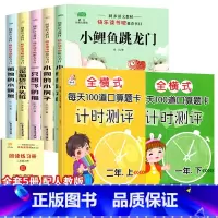 [全套7本]小鲤鱼跳龙门+一下二上计时测评 [正版]快乐读书吧二年级上下册课外书全套5册小鲤鱼跳龙门注音版小狗的小房子一
