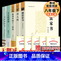 [全5册]八下选读书籍 [正版]钢铁是怎样炼成的经典常谈人教版无删减版原着全套人民教育出版社名人传苏菲平凡的世界阅读八年