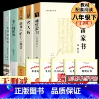[全5册]八下选读书籍 [正版]钢铁是怎样炼成的经典常谈人教版无删减版原着全套人民教育出版社名人传苏菲平凡的世界阅读八年