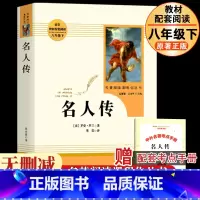 名人传 [正版]钢铁是怎样炼成的经典常谈人教版无删减版原着全套人民教育出版社名人传苏菲平凡的世界阅读八年级下册初中生课外