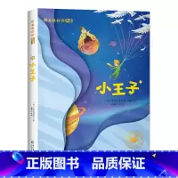 [彩色图案注音版]小王子 [正版]木偶奇遇记彩色图案注音版二年级三年级必一年级阅读课外书小学生版阅读书籍卡洛.科洛迪着美