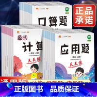 口算题 五年级下 [正版]2023新版三年级口算题天天练一 二 四 五六年级上册应用题+计算题口算数学思维训练习册小学生