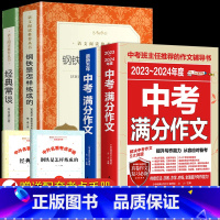 钢铁+经典+满分作文+五年中考作文 [正版]钢铁是怎样炼成的和经典常谈朱自清初中原着 八年级下册阅读名著课外书 全套完整