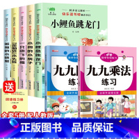 [全套7本]小鲤鱼跳龙门+九九乘除法练习 [正版]快乐读书吧二年级上下册课外书全套5册小鲤鱼跳龙门注音版小狗的小房子一只