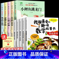 [全套10本]小鲤鱼跳龙门+趣味数学故事书 [正版]快乐读书吧二年级上下册课外书全套5册小鲤鱼跳龙门注音版小狗的小房子一