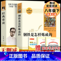 [人教+完整版]钢铁+经典常谈 [正版]钢铁是怎样炼成的经典常谈人教版无删减版原着全套人民教育出版社名人传苏菲平凡的世界
