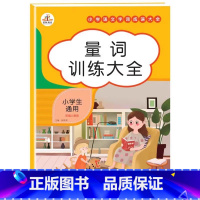 小学语文量词训练大全 小学通用 [正版]词语积累大全训练手册 全套4本 小学语文重叠词量词aabb abab叠词汇总书小