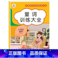 小学语文量词训练大全 小学通用 [正版]词语积累大全训练手册 全套4本 小学语文重叠词量词aabb abab叠词汇总书小
