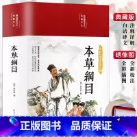 [正版]精装本草纲目原版全套李时珍原着彩色图案版彩绘版中草药大全书中医书籍配方药材医学皇黄帝内经抓配图解伤寒论基础理论