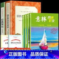 经典+钢铁+意林高票好文 [正版]钢铁是怎样炼成的和经典常谈朱自清初中原着 八年级下册阅读名著课外书 全套完整版无删减