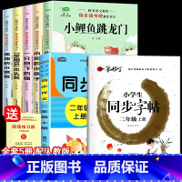 [全套7本]小鲤鱼跳龙门+同步作文+同步字帖 [正版]快乐读书吧二年级上下册课外书全套5册小鲤鱼跳龙门注音版小狗的小房子