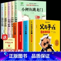 [全套9本]小鲤鱼跳龙门+父与子 [正版]快乐读书吧二年级上下册课外书全套5册小鲤鱼跳龙门注音版小狗的小房子一只想飞的猫