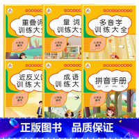 6本]字词辨别专项训练 小学通用 [正版]词语积累大全训练手册 全套4本 小学语文重叠词量词aabb abab叠词汇总书