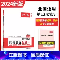 [八年级人教版]语文阅读训练五合一 八年级/初中二年级 [正版]2024新版 一本八年级英语阅读理解与完形填空150篇