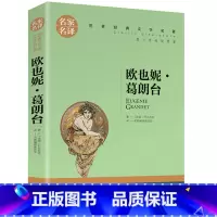 欧也妮葛朗台 [正版]任选名著全套67册 世界名著全套原著书籍小说经典儿童文假如给我三天光明昆虫记爱的教育海底两万里简爱