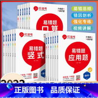 口算 三年级下 [正版]抖音同款红逗号数学易错题一二年级三年级四年级五六年级上下册口算天天练口算题卡应用题计算题思维强化