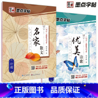 [全2册]名家散文+优美诗歌 [正版] 名家散文+优美诗歌行楷书字帖 荆霄鹏书钢笔字帖行楷成年人练字帖硬笔书法练习本临摹